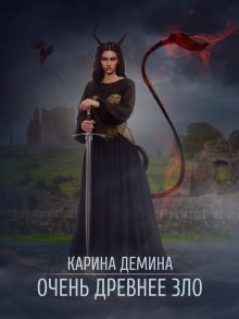 Илья Соломенный - Хроники Книжника – 2