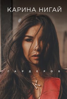 Екатерина Рейзбих - Больше, чем коробка. О безграничном потенциале ограниченного пространства