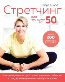 Алексей Ковальков - Как худеют настоящие мужчины. Клиническая диета доктора Ковалькова