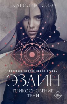 Елена Звездная - Лесная ведунья. Книга вторая