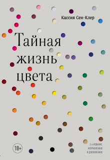 Сакина Зейналова - Яды: вокруг и внутри. Путеводитель по самым опасным веществам на планете