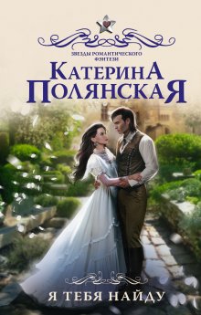 Ясмина Сапфир - Сборник. Химеры техномира. Все 5 книг