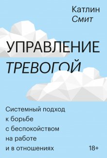 Патрик Кинг - Как не бояться выступать публично. Умение преодолевать тревожность и мгновенно очаровывать слушателей так, чтобы они вас запоминали и всегда аплодировали вам