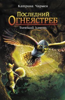 Дэрмот О’Лири - Загадка котов-музыкантов