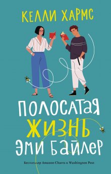 Кевин Кван - Проблемы безумно богатых азиатов