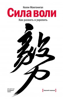 Джорджио Нардонэ - Психологические ловушки. Как мы создаём то, от чего потом страдаем