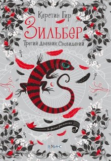 Реми Хансен - Очень мистические истории