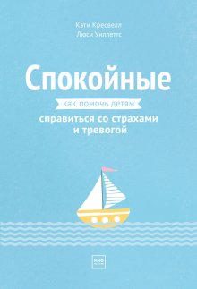 Екатерина Сигитова - Как бы тебе объяснить… Находим нужные слова для разговора с детьми