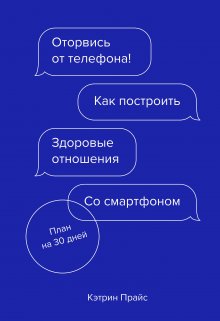 Эрин Фальконер - Я не хотела загоняться. Как перестать суетиться и начать жить