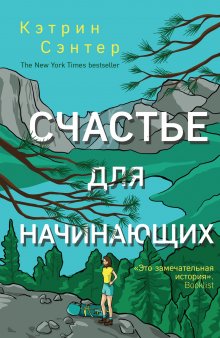 Дина Рубина - Наполеонов обоз. Книга 3. Ангельский рожок