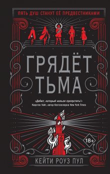 Сергей Тармашев - Месть Тьмы. Кровь за кровь