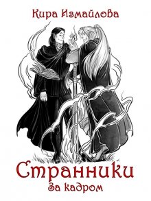 Александр Верт - Зверь
