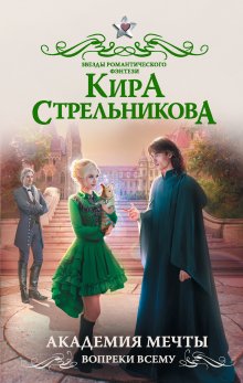 Светлана Казакова - Своенравная добыча