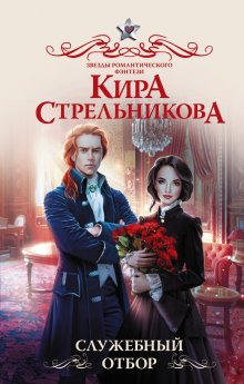 Марина Эльденберт - Поющая для дракона. Книга 2. Пламя в твоих руках