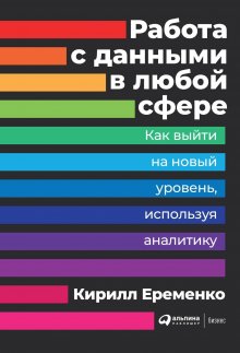 Алексей Благирев - Big data простым языком