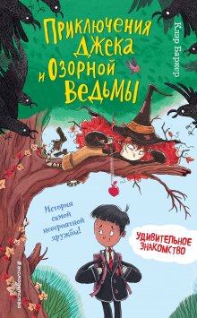 Клэр Баркер - Удивительное знакомство