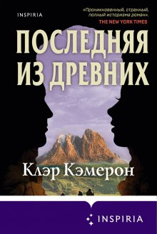 Наталия Басовская - Самые великие женщины мировой истории