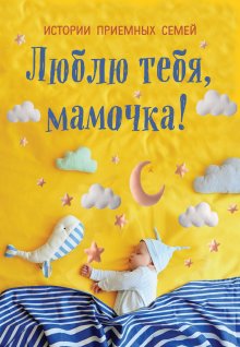 Array Коллектив авторов - Жены полярников