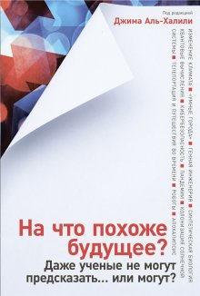 Менно Схилтхёйзен - Дарвин в городе: как эволюция продолжается в городских джунглях