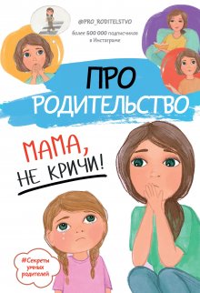 Нина Ливенцова - Детки «в клетке». Как справиться с плохим поведением, если ваши методы уже не работают