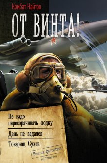 Комбат Найтов - Возвращение домой: Крымский тустеп. Возвращение домой. Крымский ликбез