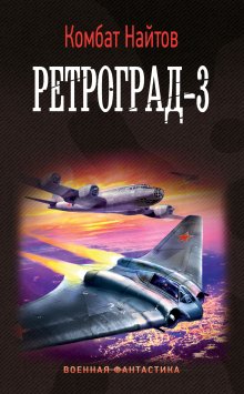 Сергей Тармашев - Древний. Предыстория. Книга девятая. Мирные времена