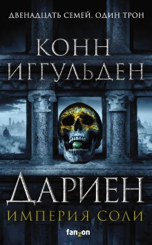 Сергей Орлов - Повелитель Льда
