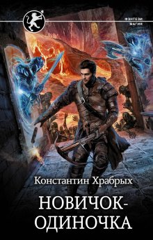 Соман Чайнани - Школа Добра и Зла. Последнее «долго и счастливо»