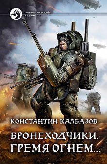 Константин Калбазов - Пандора. Одиссея