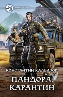 Джон Голд - Ключи Пангеи. Книга 2. Эпидемия