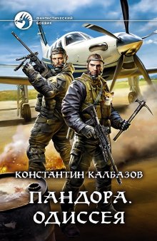 Александр Башибузук - По ту сторону игры