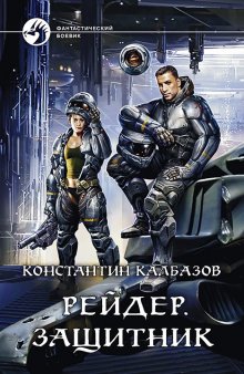 Константин Муравьёв - Живучий: Живучий. Дальняя застава. Игра в прятки