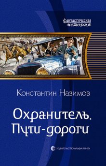 Алексей Вязовский - Я спас СССР. Том III