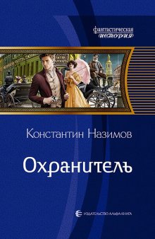 Александр Михайловский - Народ Великого духа