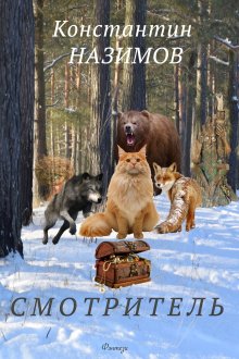 Ольга Куно - Снежный Король