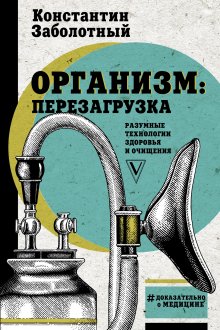 Рэнди Хаттер Эпштейн - Возбуждённые: таинственная история эндокринологии. Властные гормоны, которые контролируют всю нашу жизнь (и даже больше)