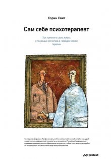 Сергей Горин - NLP. Техники россыпью. Практическое руководство на базе реальных тренингов с примерами для самостоятельных тренировок