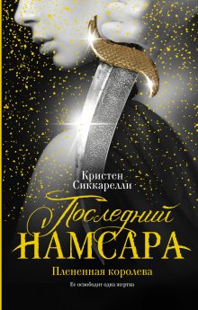 Рэйчел Хартман - Серафина. Серебряная кровь