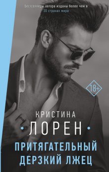 Салли Торн - Второе первое впечатление