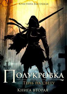 Елена Звездная - Город драконов – 6