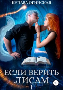 Елена Малиновская - Попалась, ведьма!