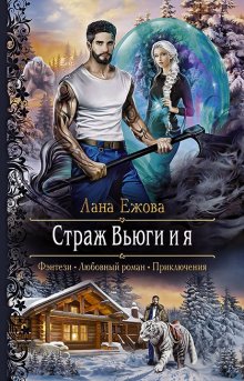 Свати Тирдхала - Полночный тигр