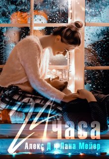 Лана Ланитова - Тьма египетская
