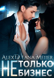 Лана Ланитова - Тьма египетская