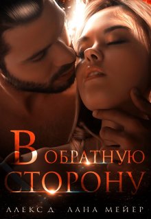 Лана Ланитова - Тьма египетская