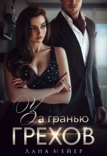 Лина Алфеева - Золушка его желаний