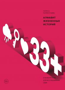 Анна Гудкова - Питчинг. Как представить и продать свою идею