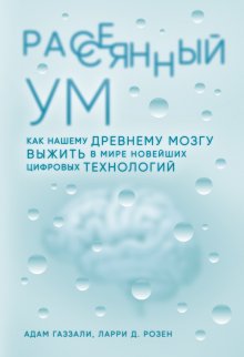 Хелен Рисс - Эффект эмпатии. 7 ключей к сверхъестественной проницательности