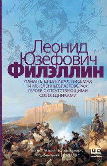 Евгений Водолазкин - Чагин