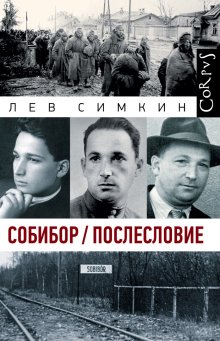Геннадий Чикунов - Я был там: история мальчика, пережившего блокаду. Воспоминания простого человека о непростом времени